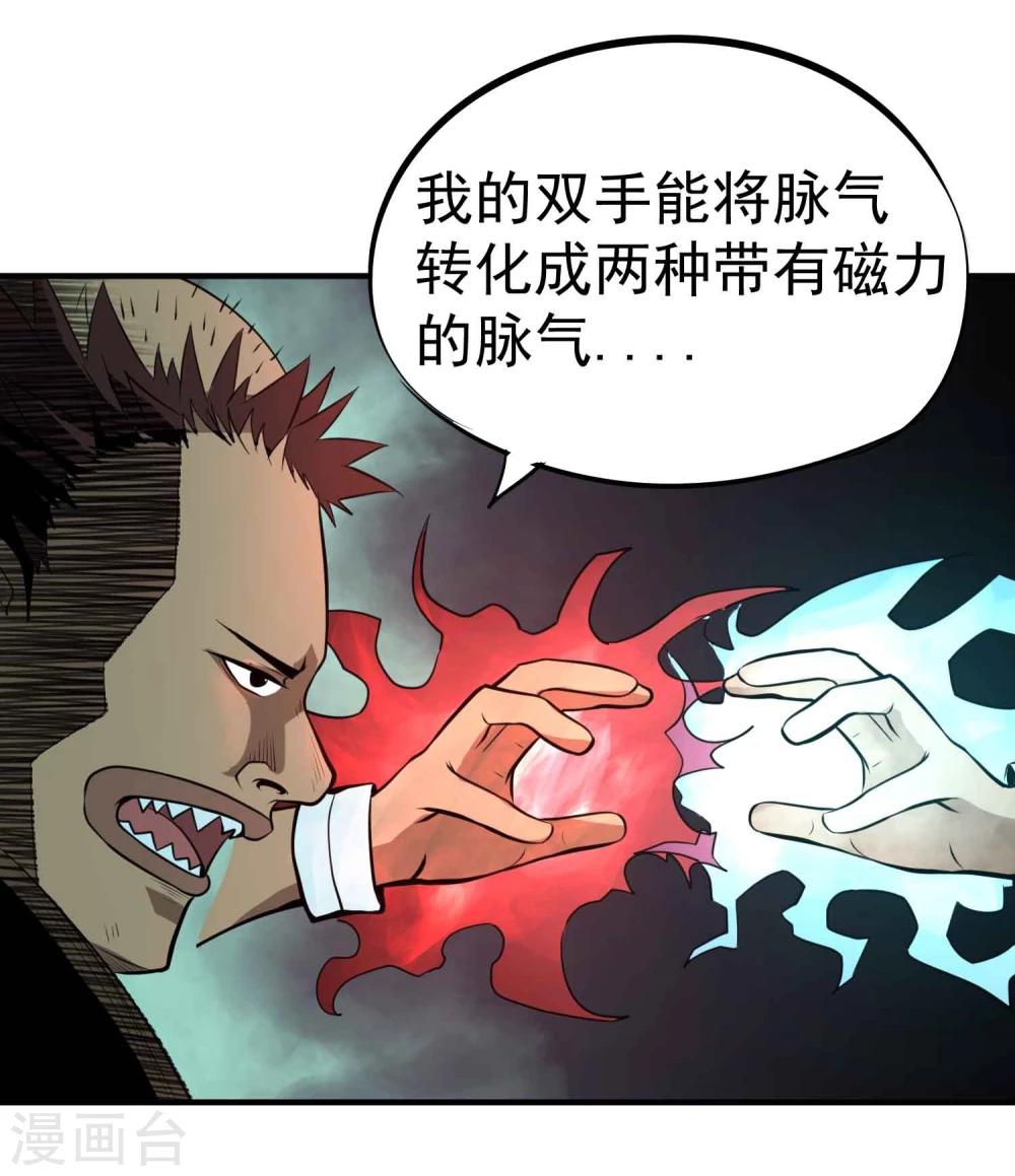 第47话 磁力-第49话