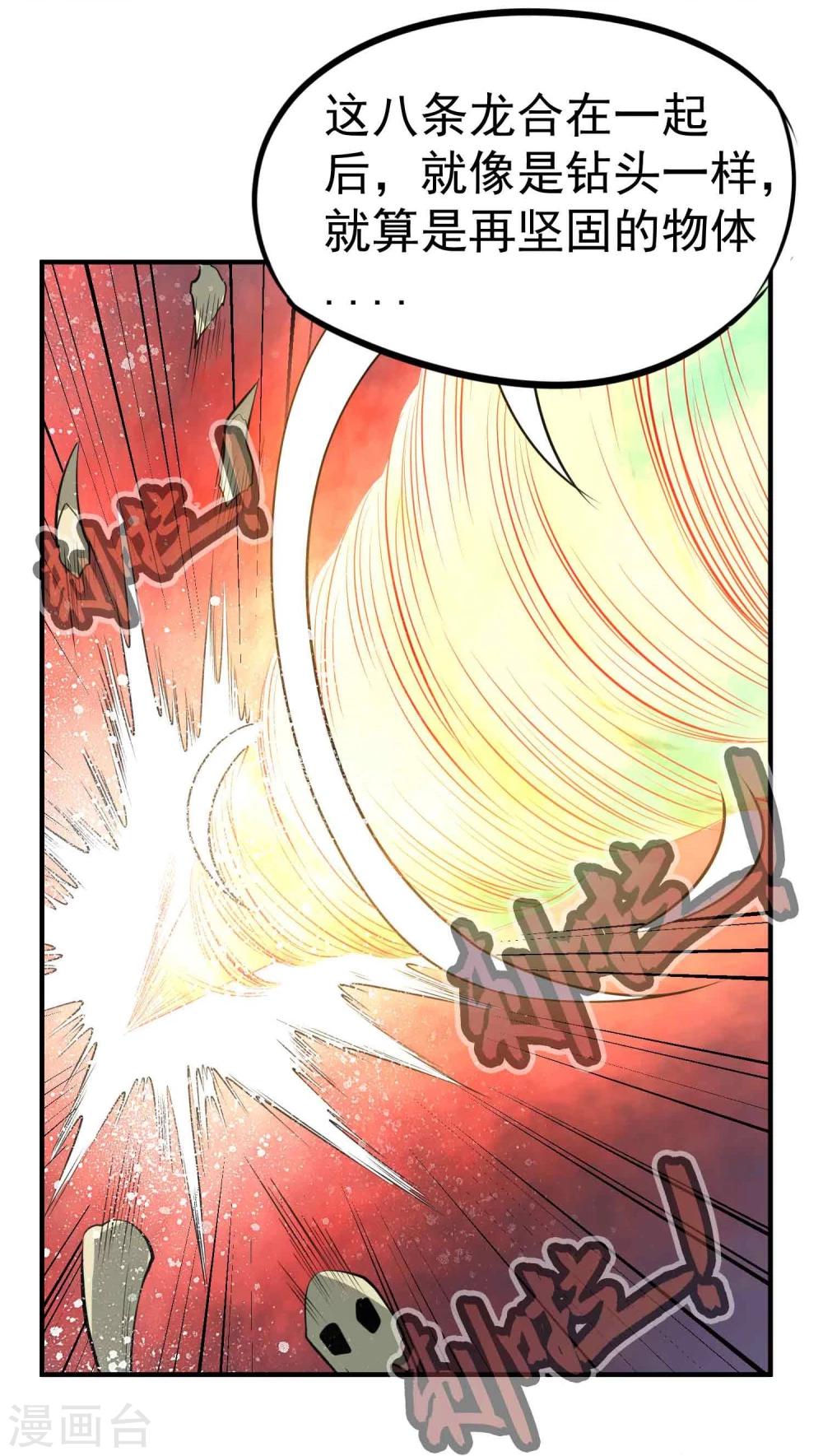 第49话 九龙爆旋弹！-第51话