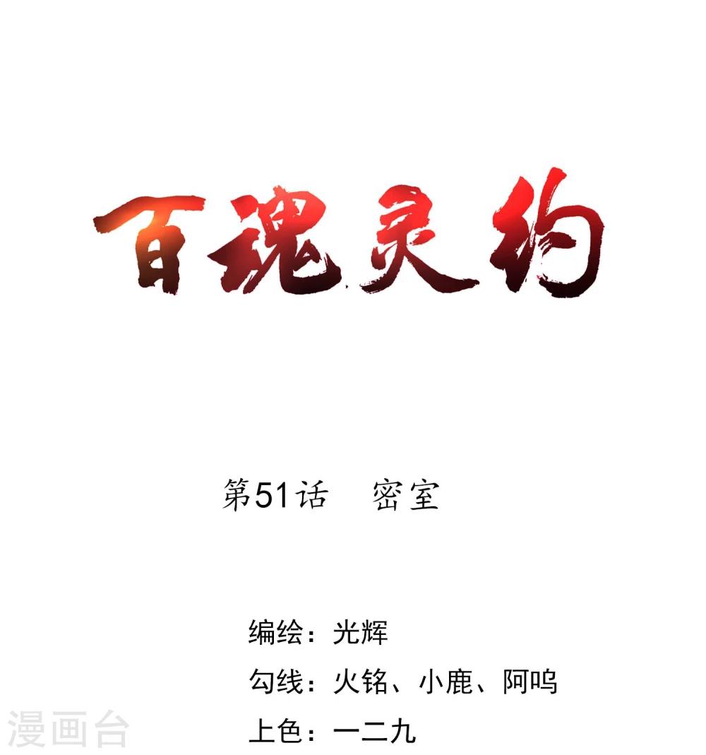 第51话 密室-第53话