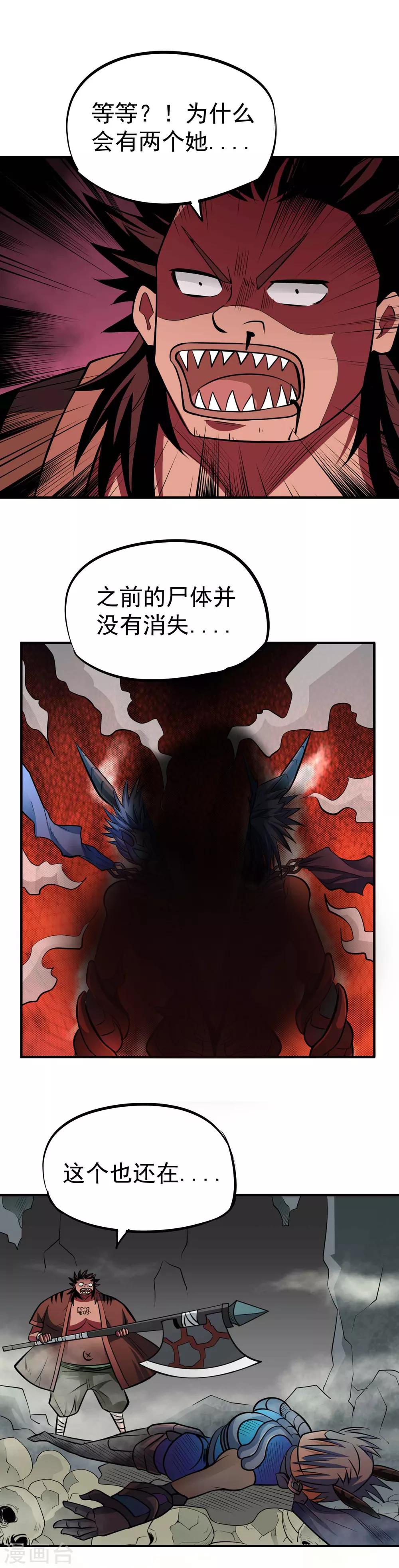 第53话 鬼化&mdash;&mdash;月无圆-第55话