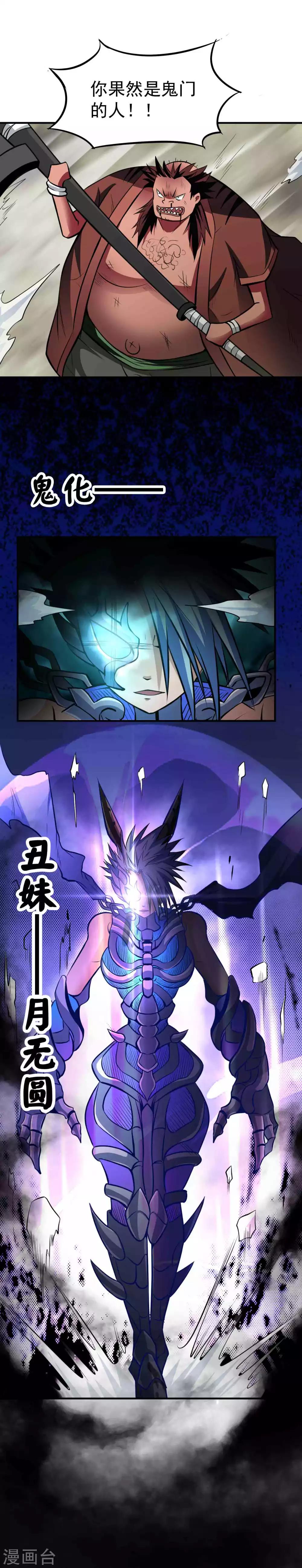 第53话 鬼化&mdash;&mdash;月无圆-第55话