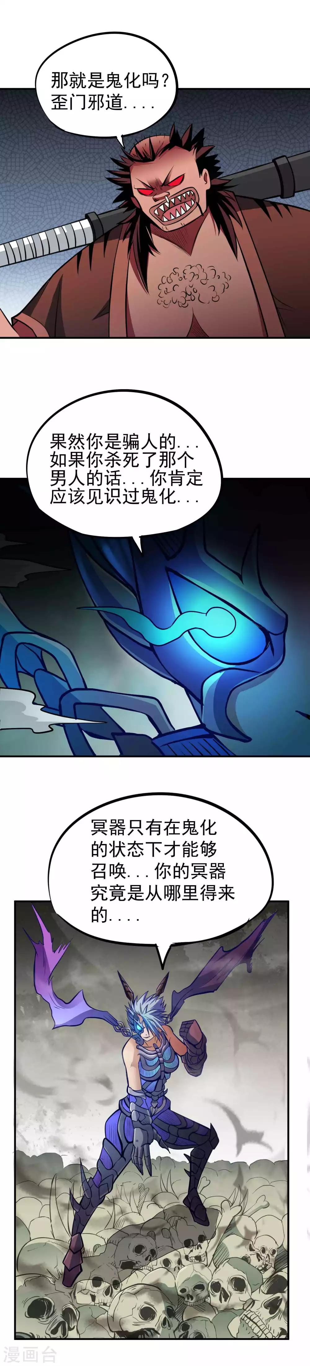 第53话 鬼化&mdash;&mdash;月无圆-第55话