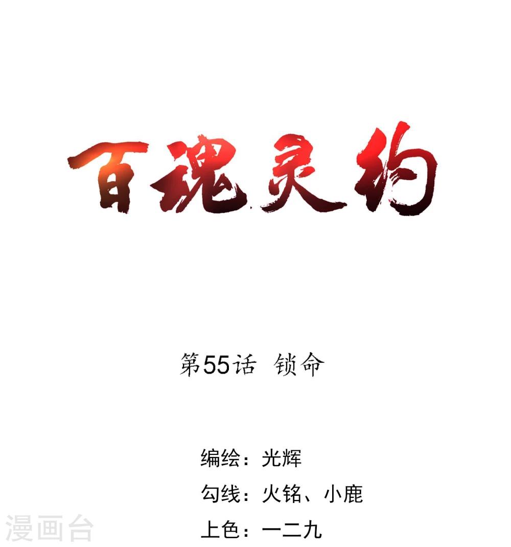 第55话 锁命-第57话