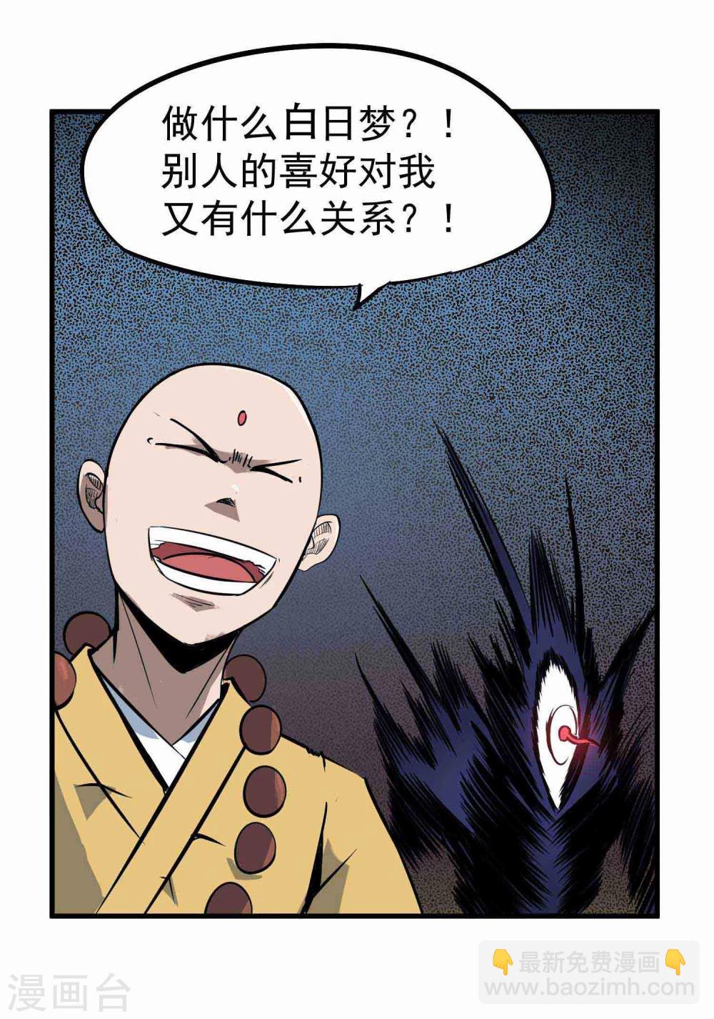 第6话 鬼化之术-第7话
