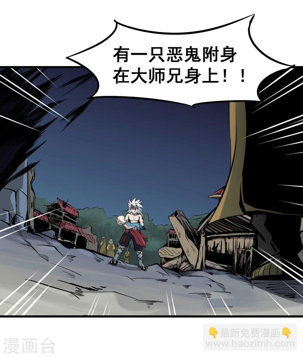 第6话 鬼化之术-第7话