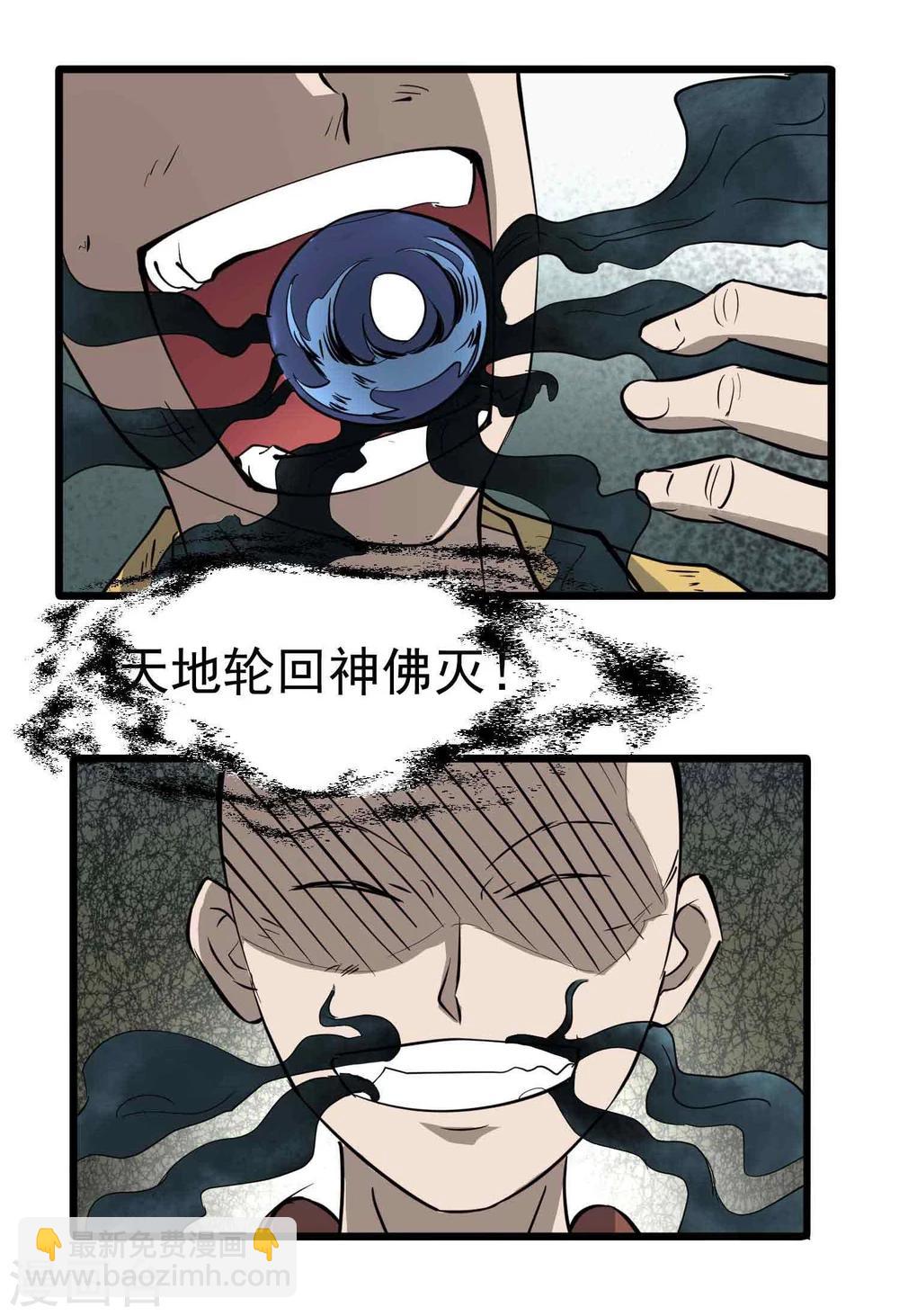 第6话 鬼化之术-第7话