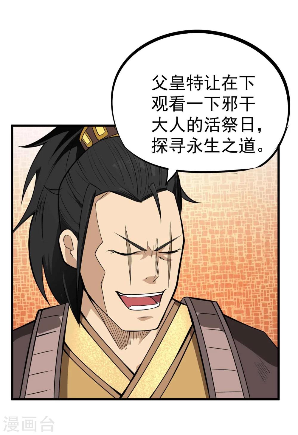 第59话 十皇子&mdash;龙清-第61话