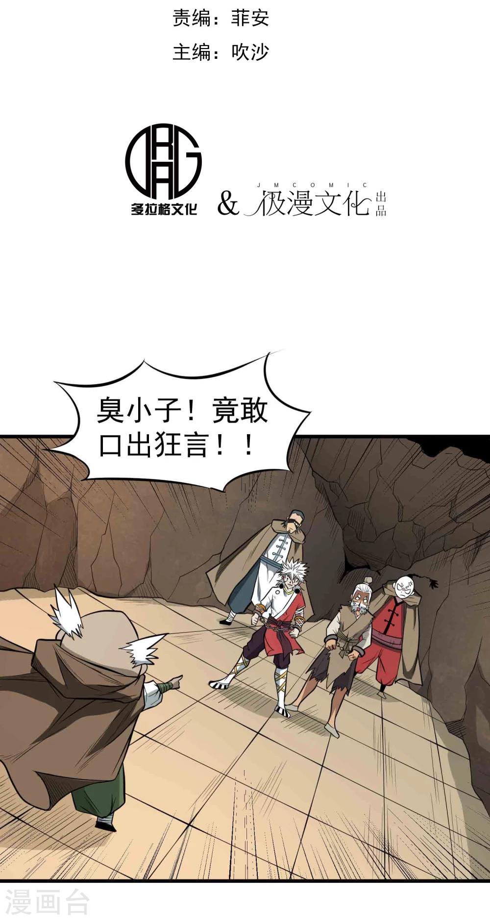 第59话 十皇子&mdash;龙清-第61话