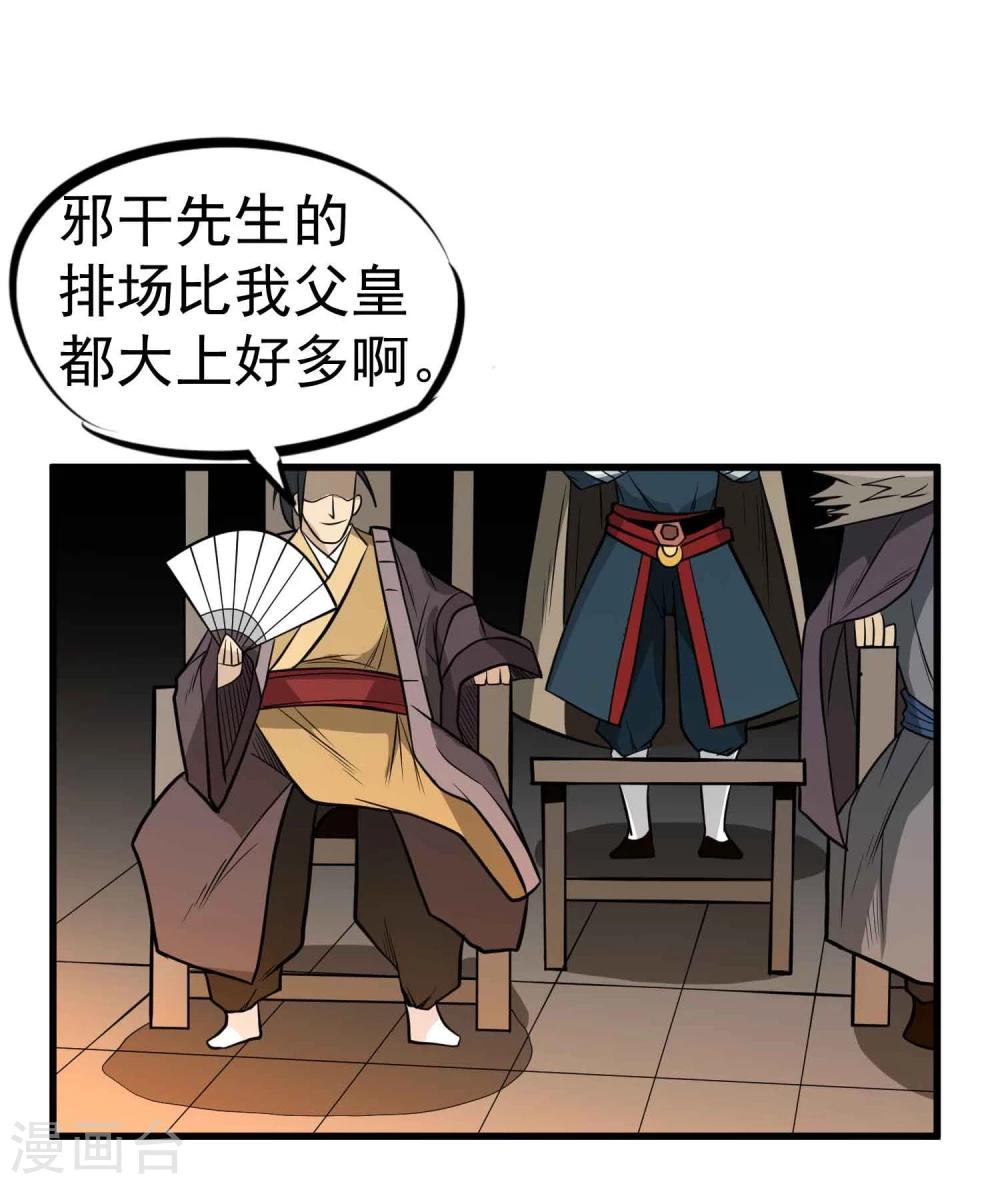 第59话 十皇子&mdash;龙清-第61话