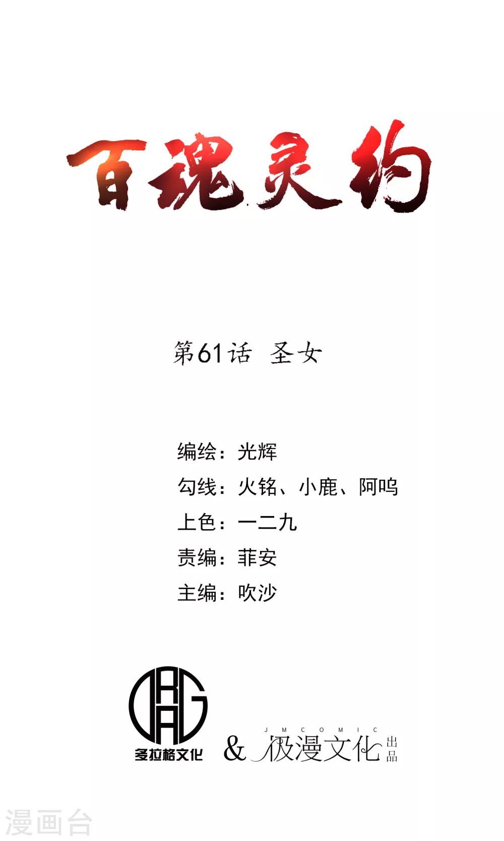第61话 圣女-第63话