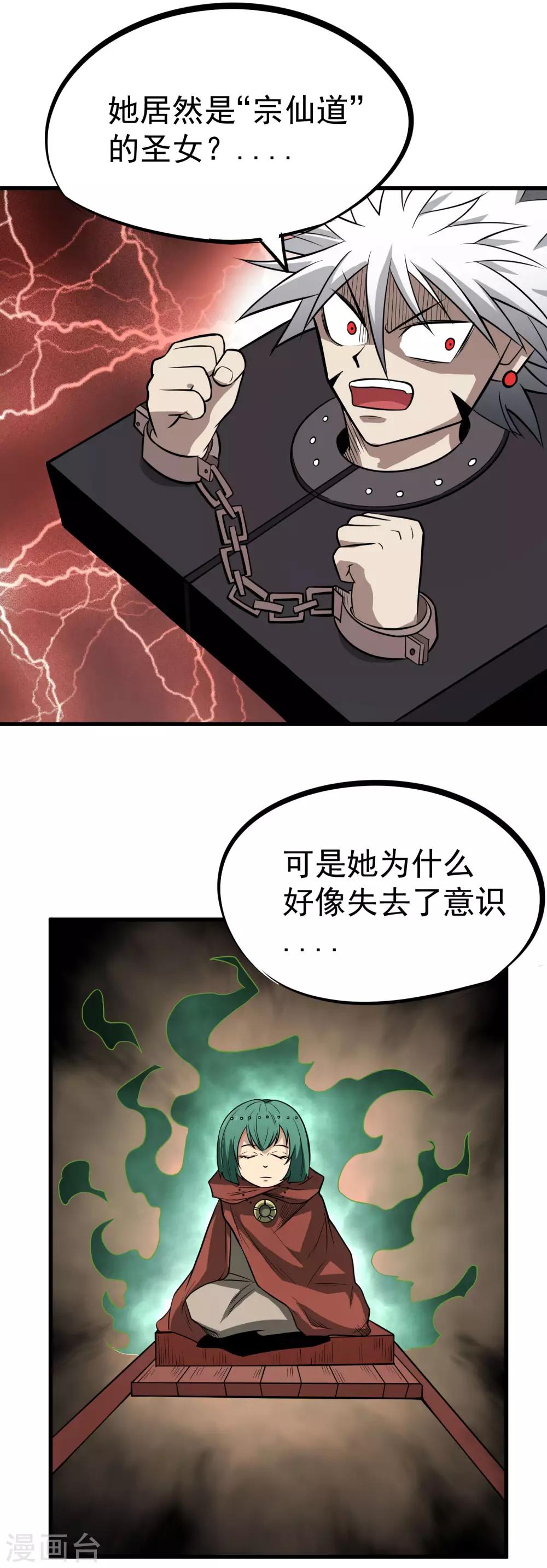 第61话 圣女-第63话
