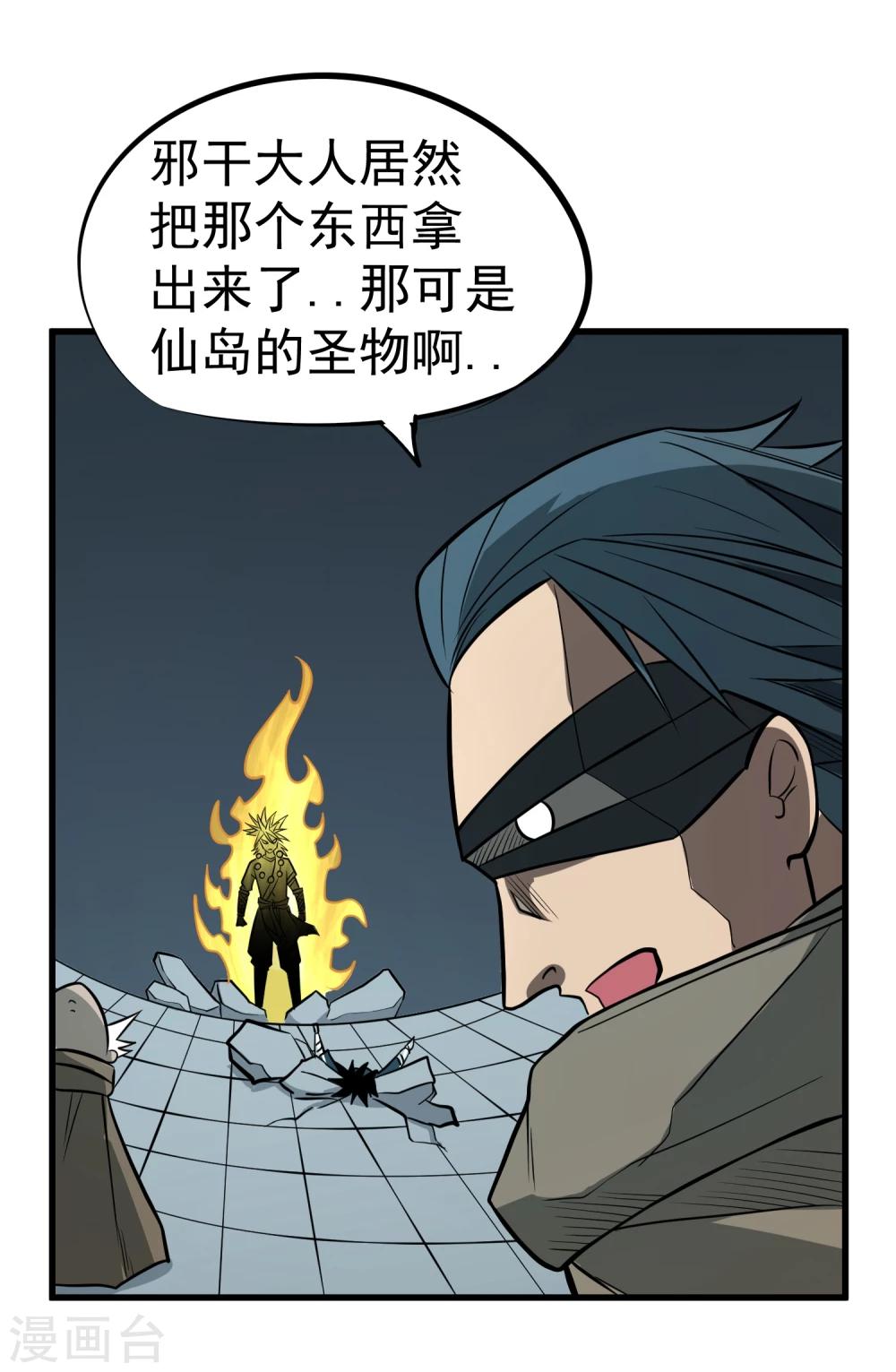 第63话 噬天万毒鼎-第65话