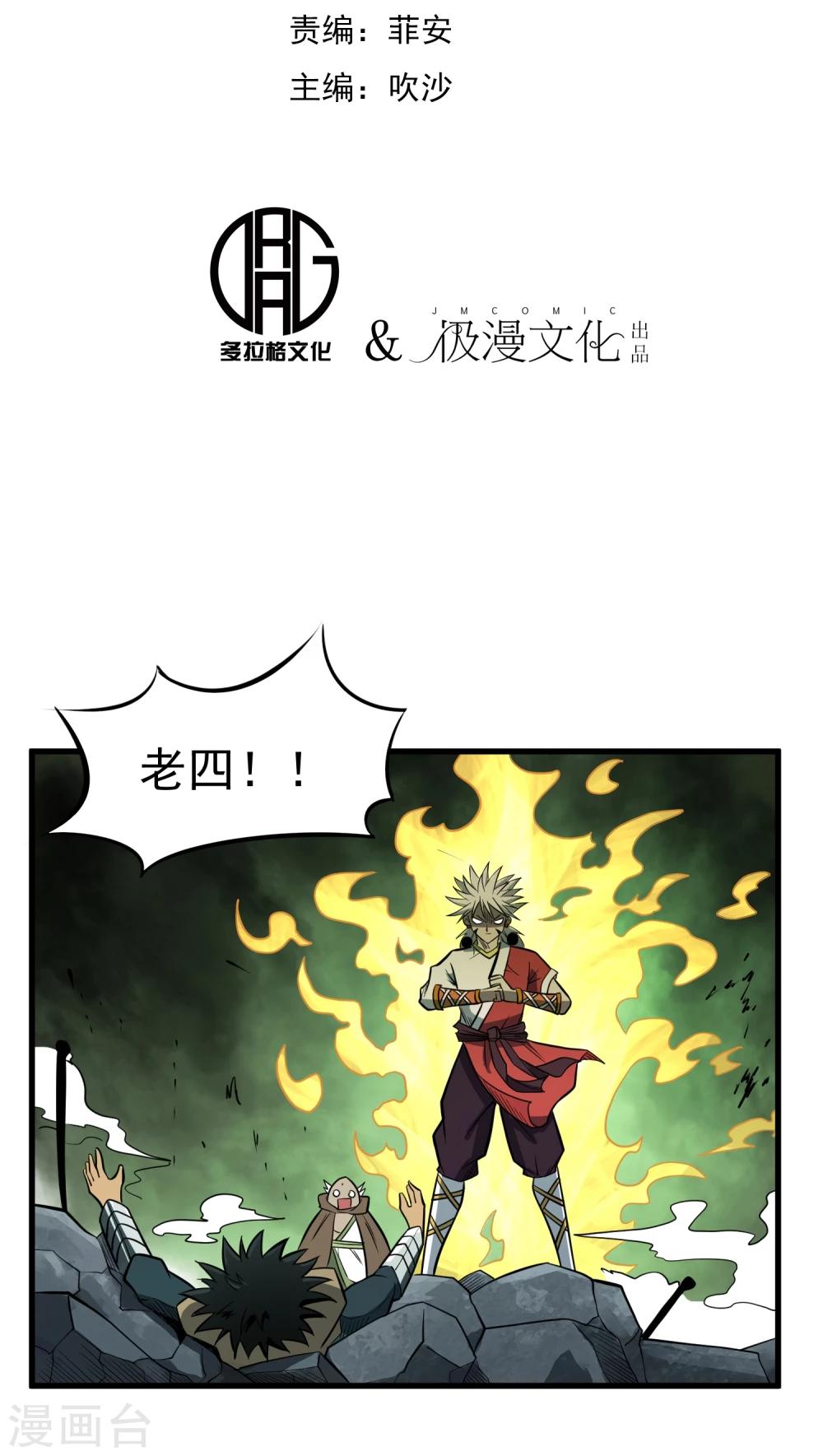第63话 噬天万毒鼎-第65话
