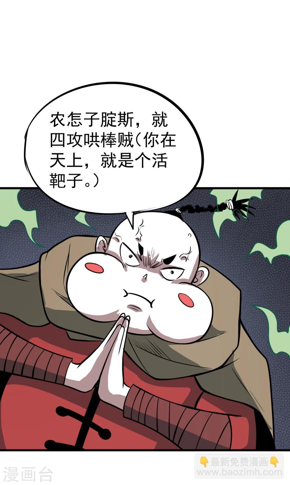 第63话 噬天万毒鼎-第65话