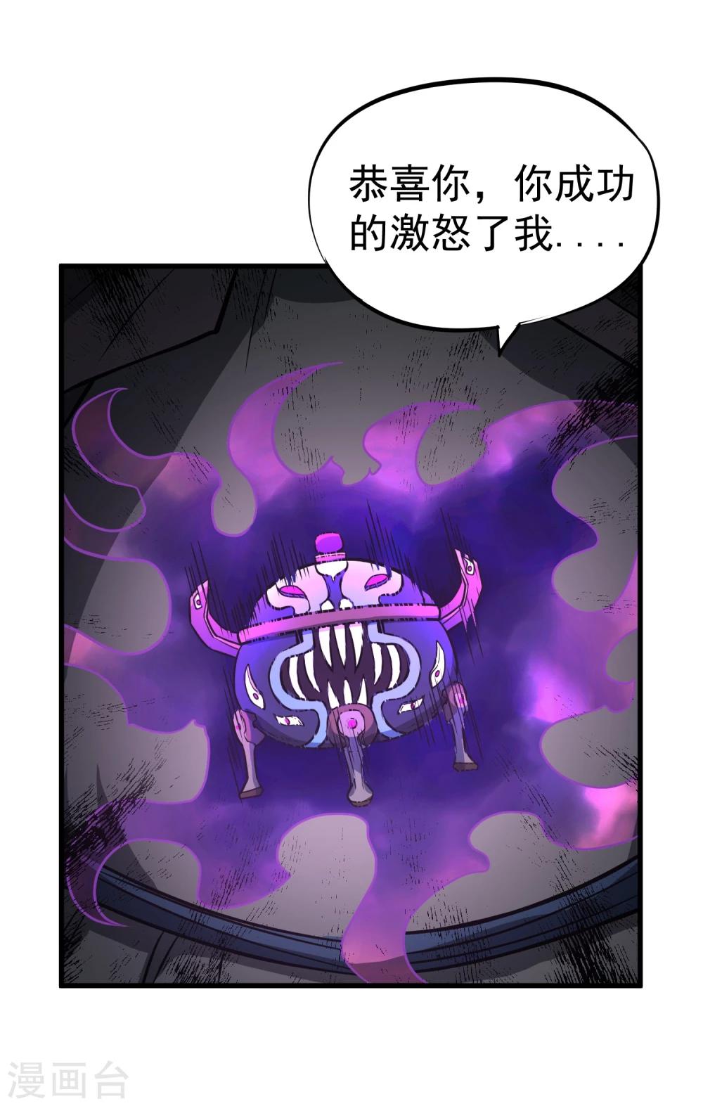 第63话 噬天万毒鼎-第65话