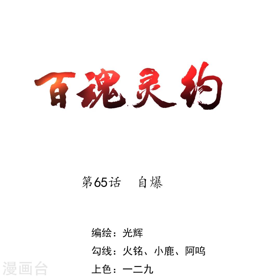 第65话 自爆-第67话