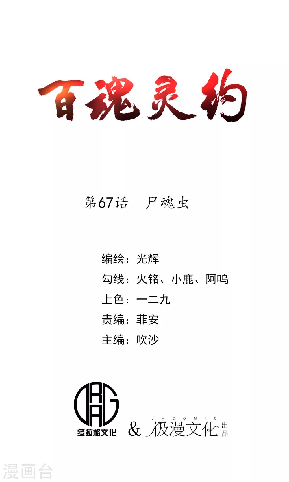 第67话 尸魂虫-第69话