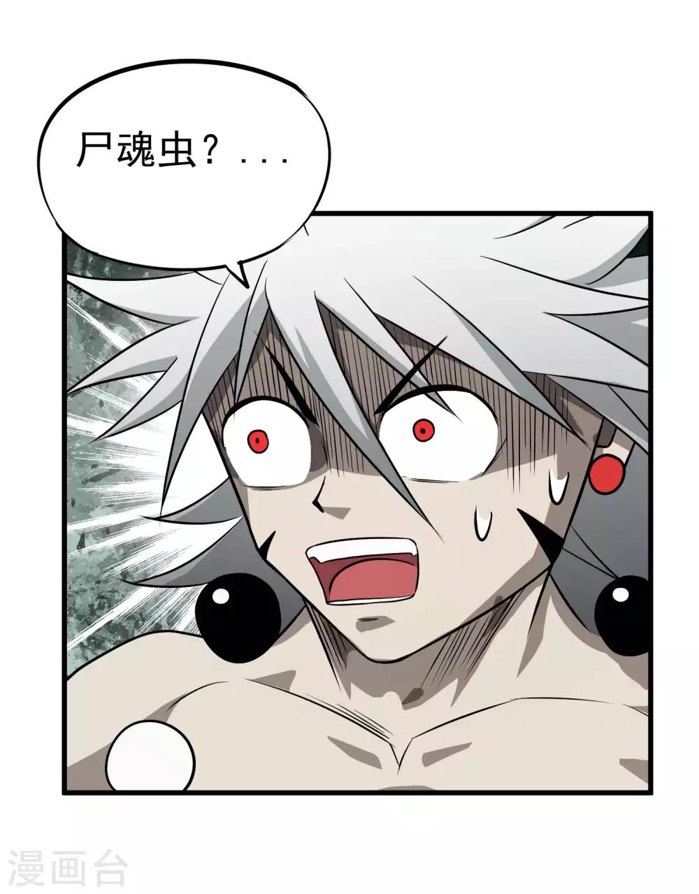第67话 尸魂虫-第69话