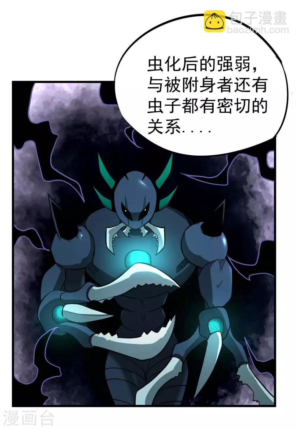 第67话 尸魂虫-第69话