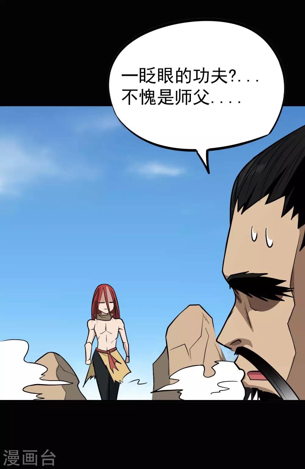 第69话 觉醒！极武真躯！-第71话