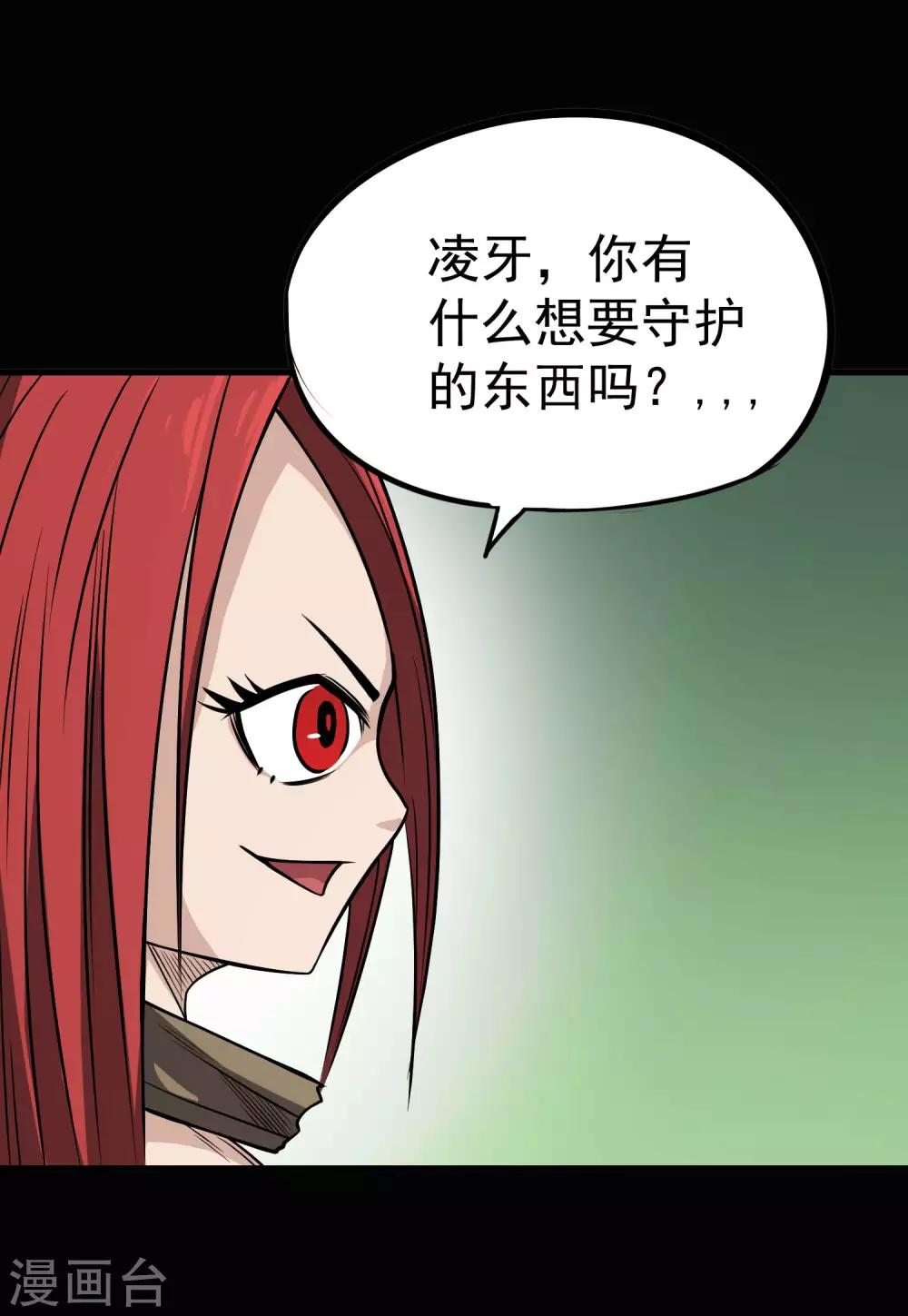 第69话 觉醒！极武真躯！-第71话