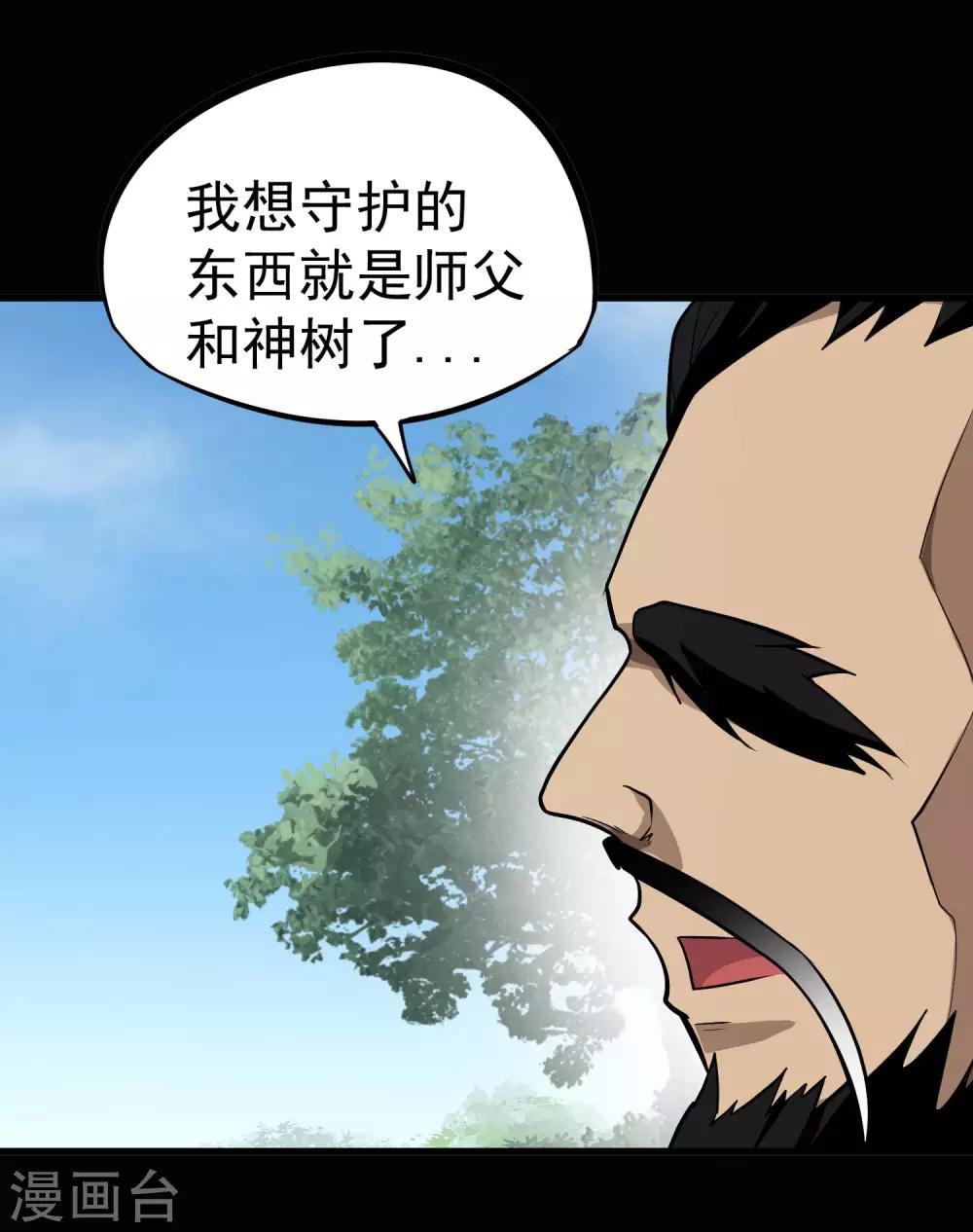 第69话 觉醒！极武真躯！-第71话