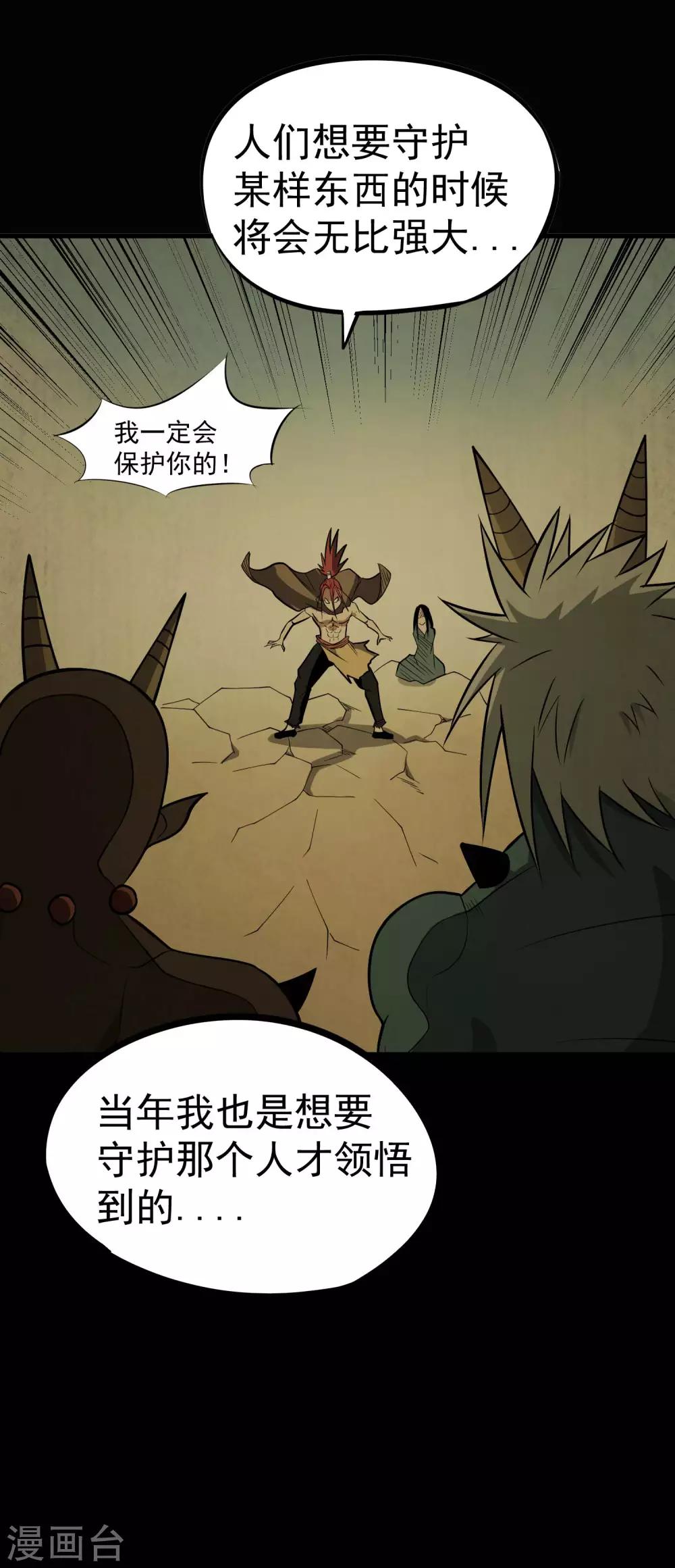 第69话 觉醒！极武真躯！-第71话
