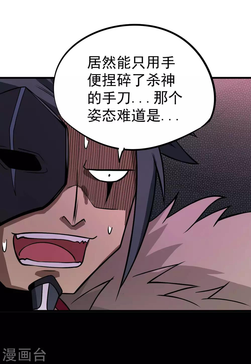 第69话 觉醒！极武真躯！-第71话