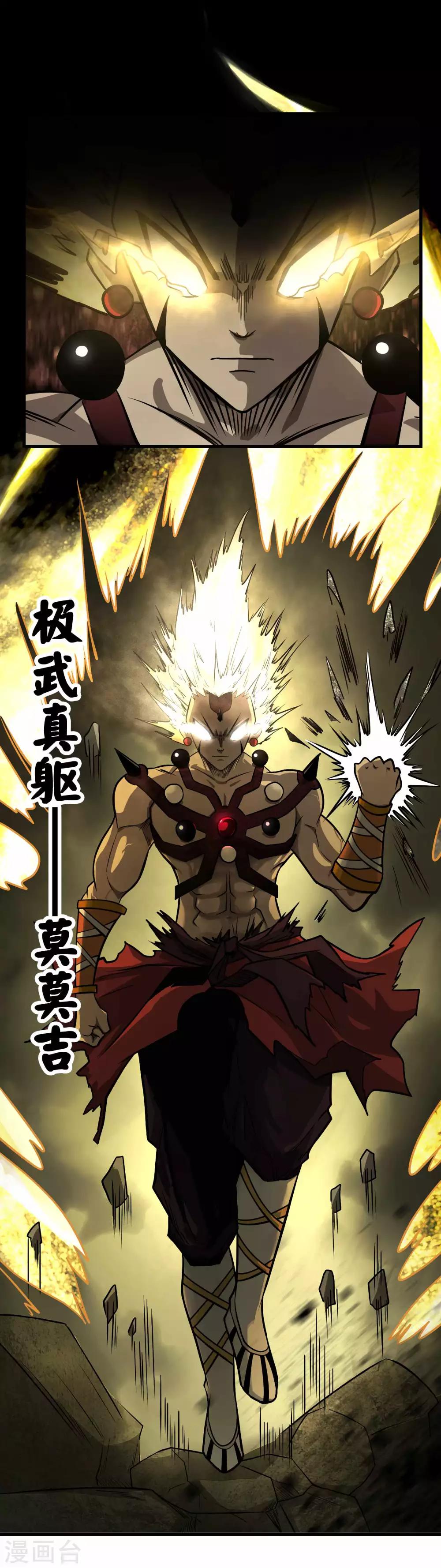 第69话 觉醒！极武真躯！-第71话