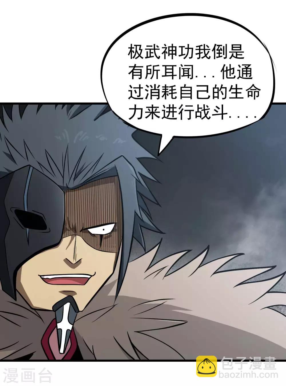第69话 觉醒！极武真躯！-第71话