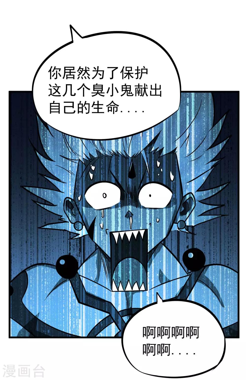 第69话 觉醒！极武真躯！-第71话