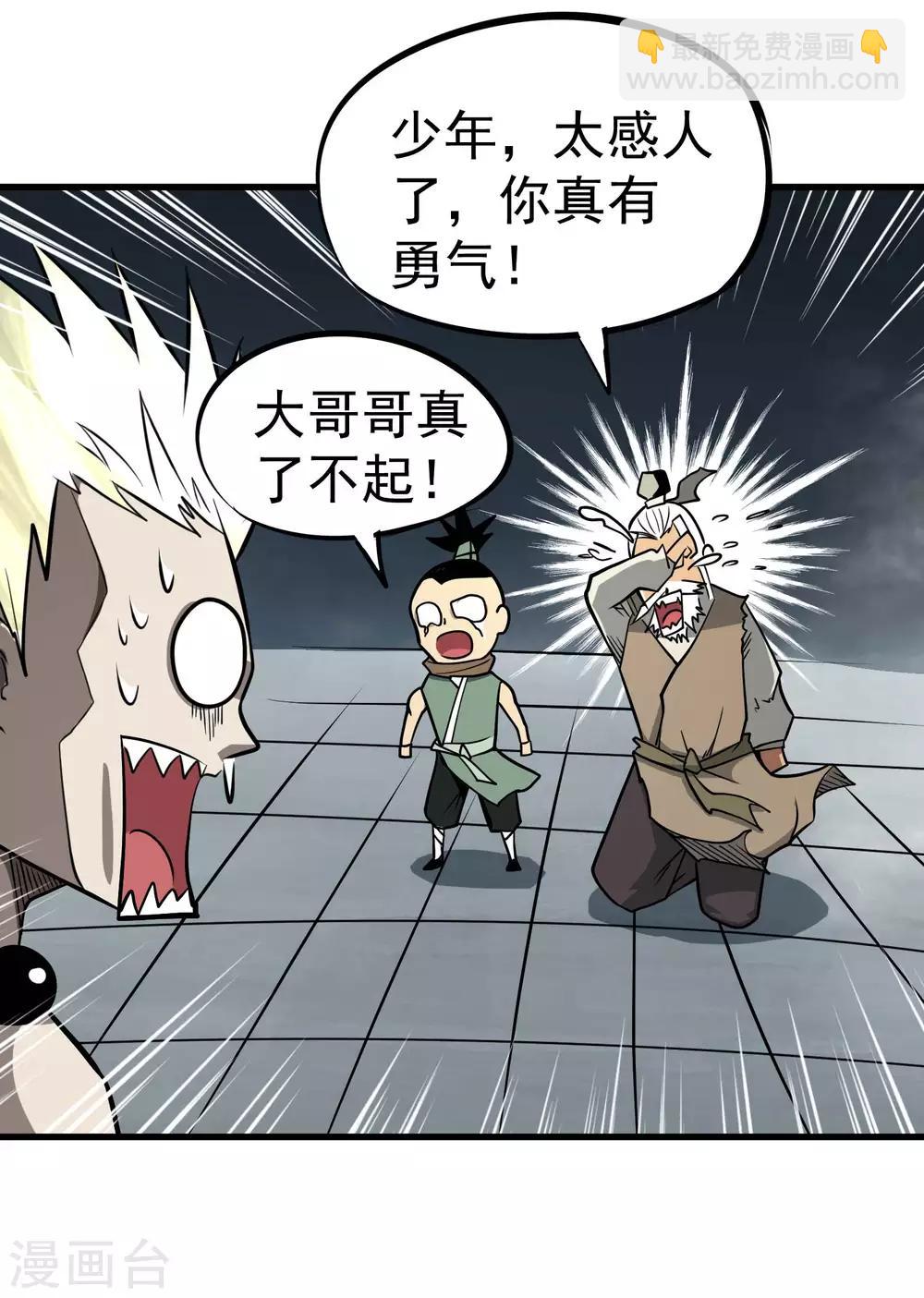 第69话 觉醒！极武真躯！-第71话