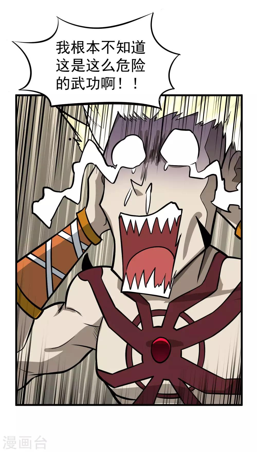 第69话 觉醒！极武真躯！-第71话