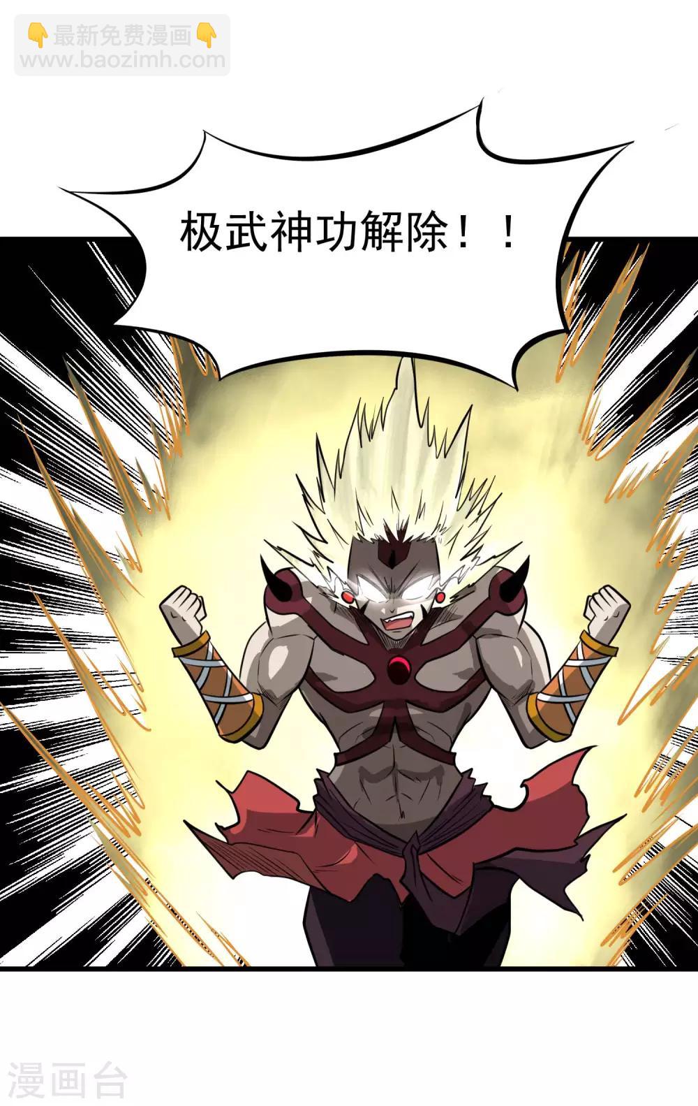 第69话 觉醒！极武真躯！-第71话