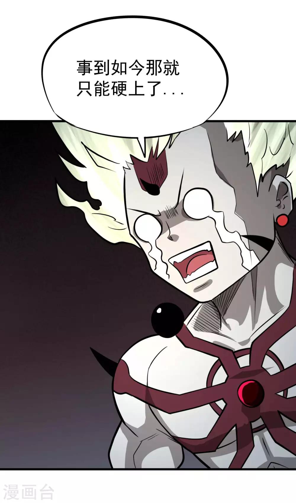 第69话 觉醒！极武真躯！-第71话