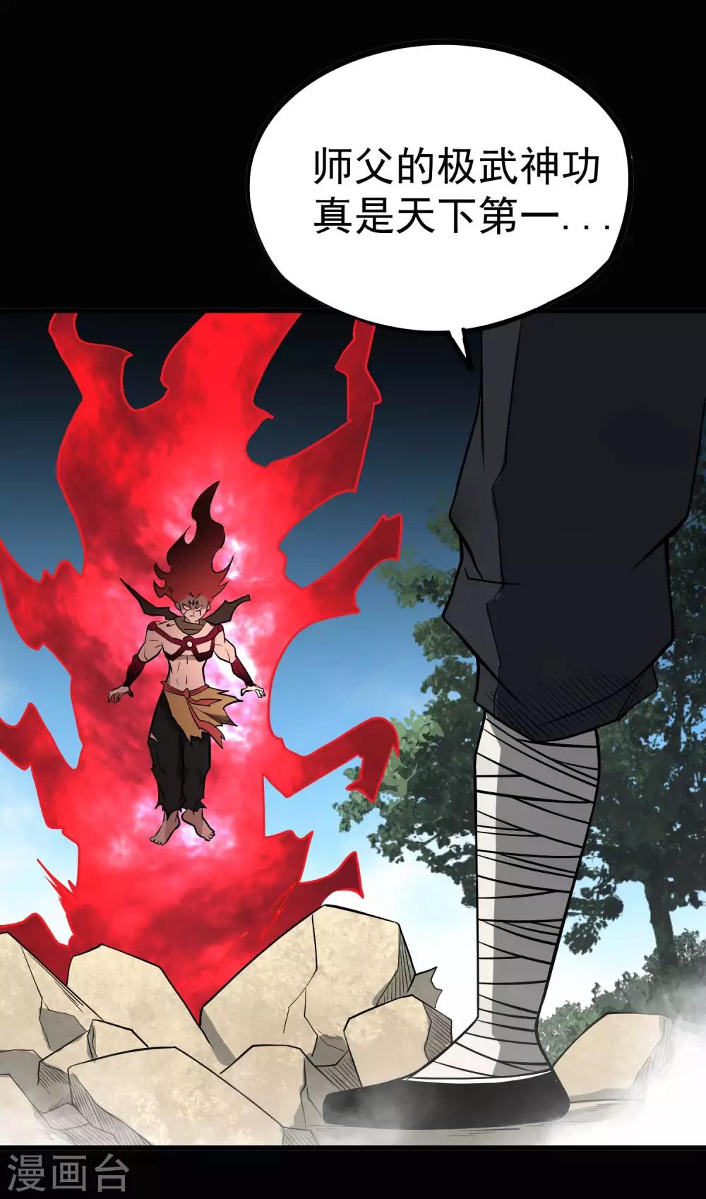 第69话 觉醒！极武真躯！-第71话