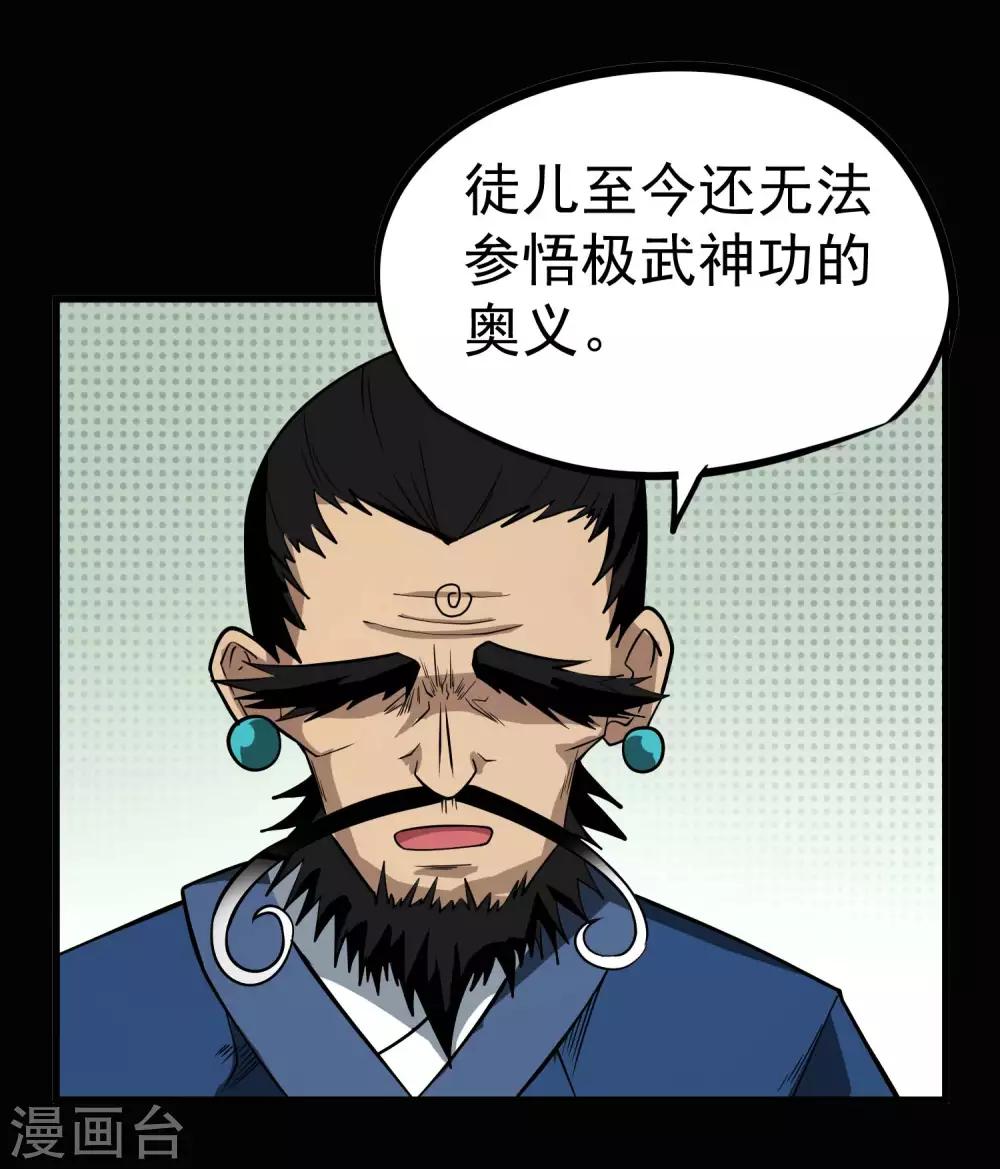第69话 觉醒！极武真躯！-第71话