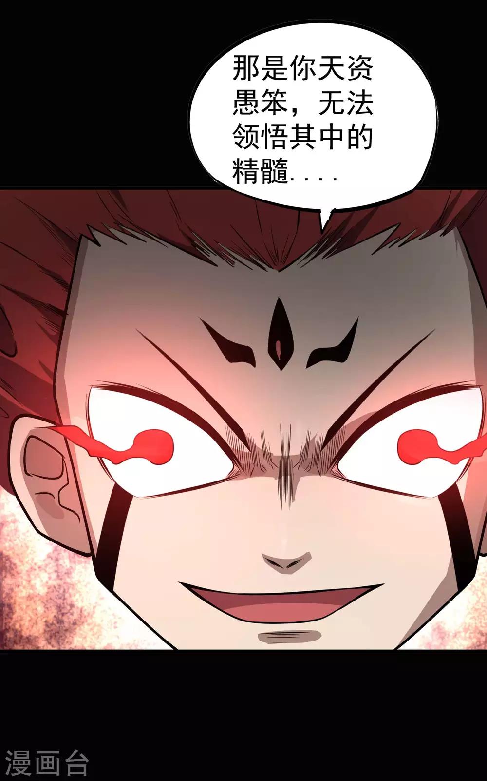 第69话 觉醒！极武真躯！-第71话