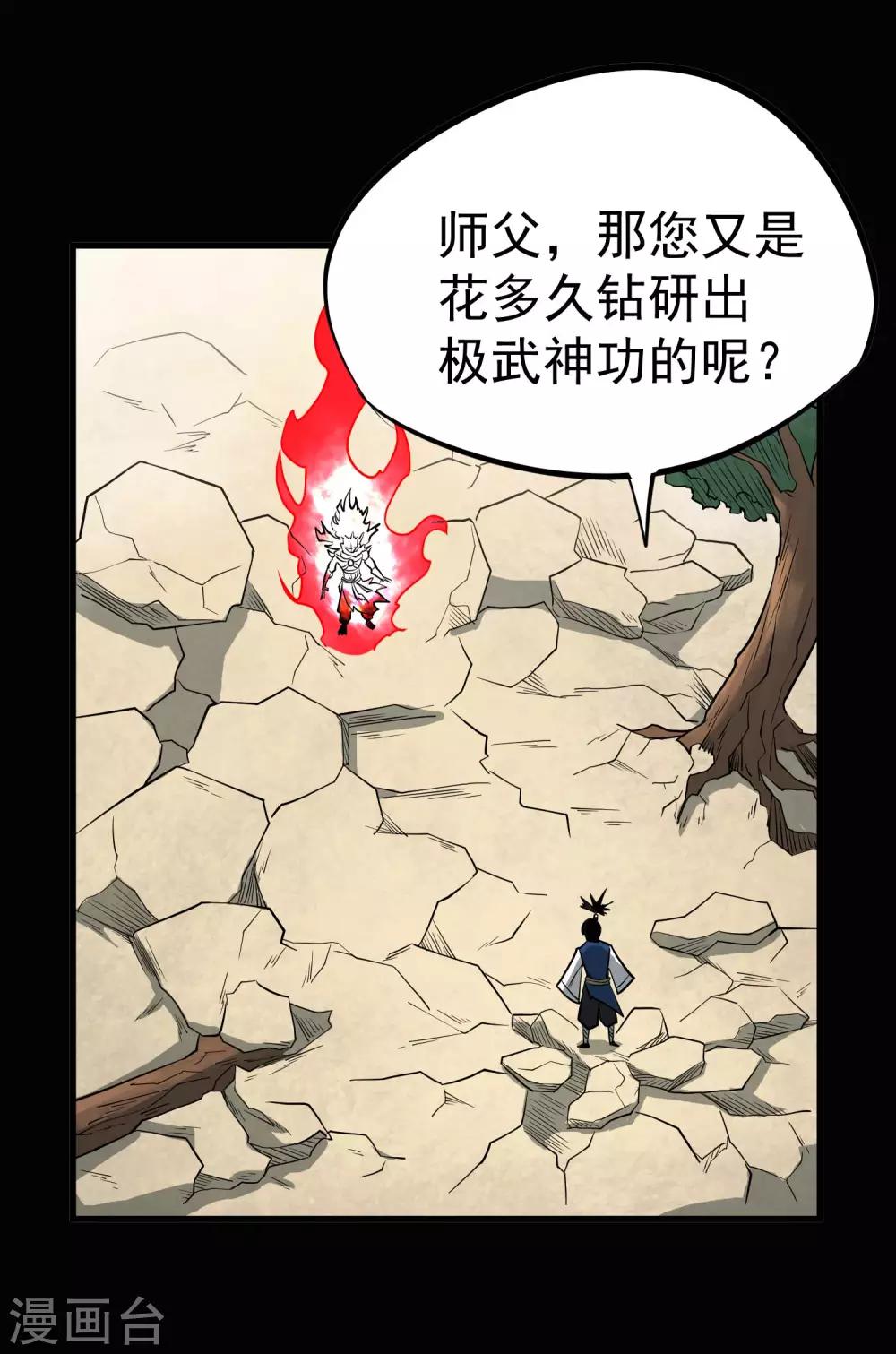 第69话 觉醒！极武真躯！-第71话