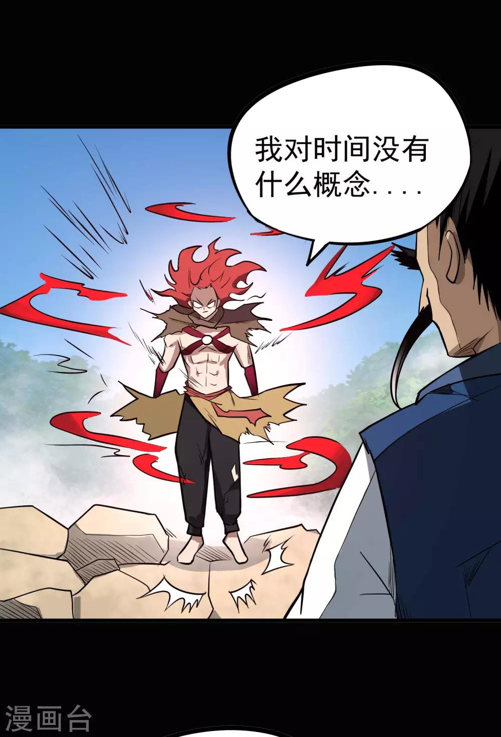 第69话 觉醒！极武真躯！-第71话