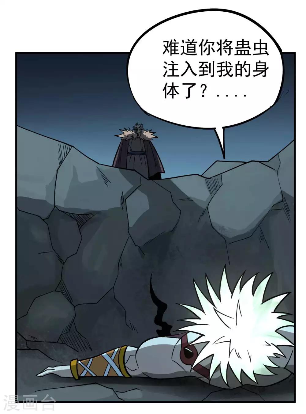 第71话 吾名&mdash;&mdash;月华绫晴-第73话