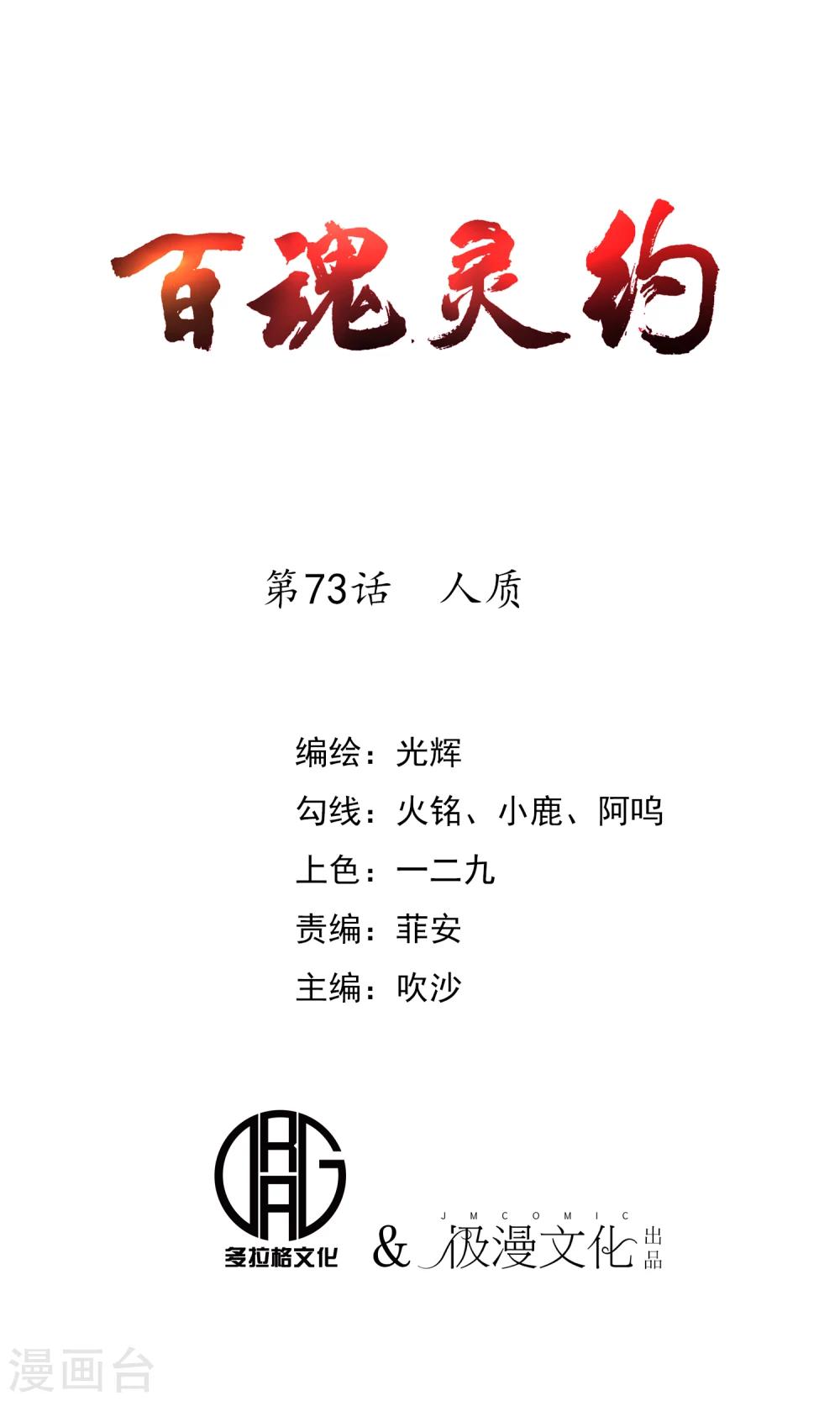 第73话 人质-第75话