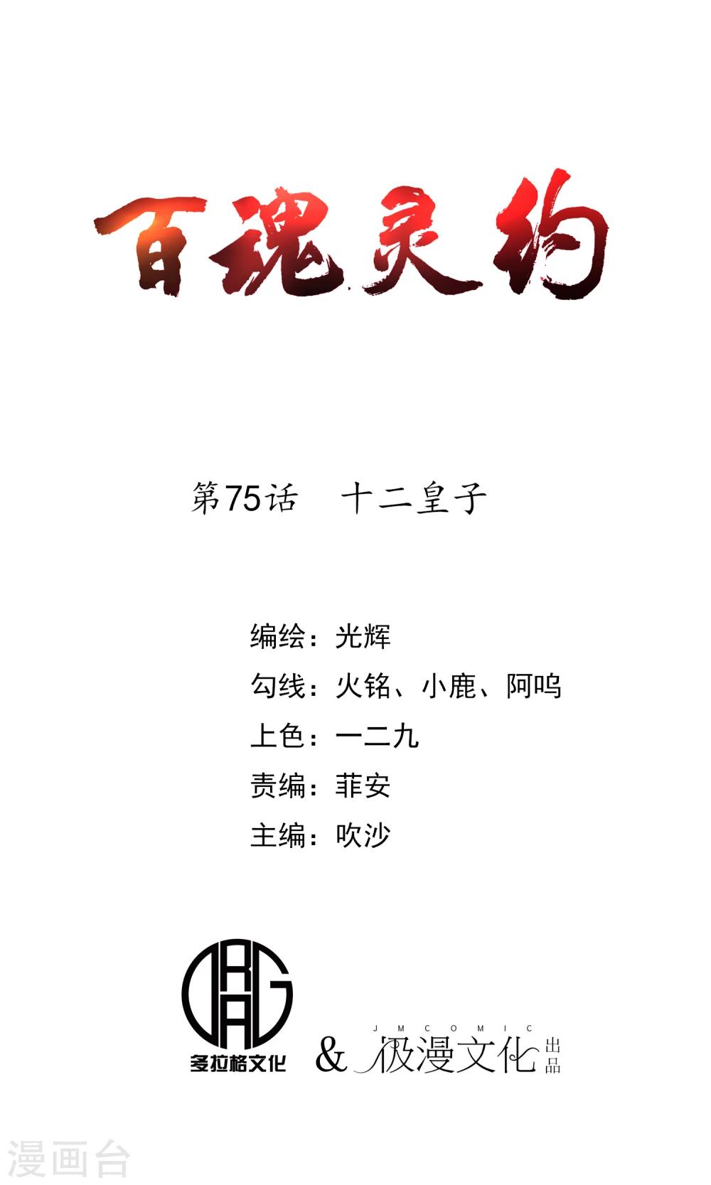 第75话 十二皇子-第77话