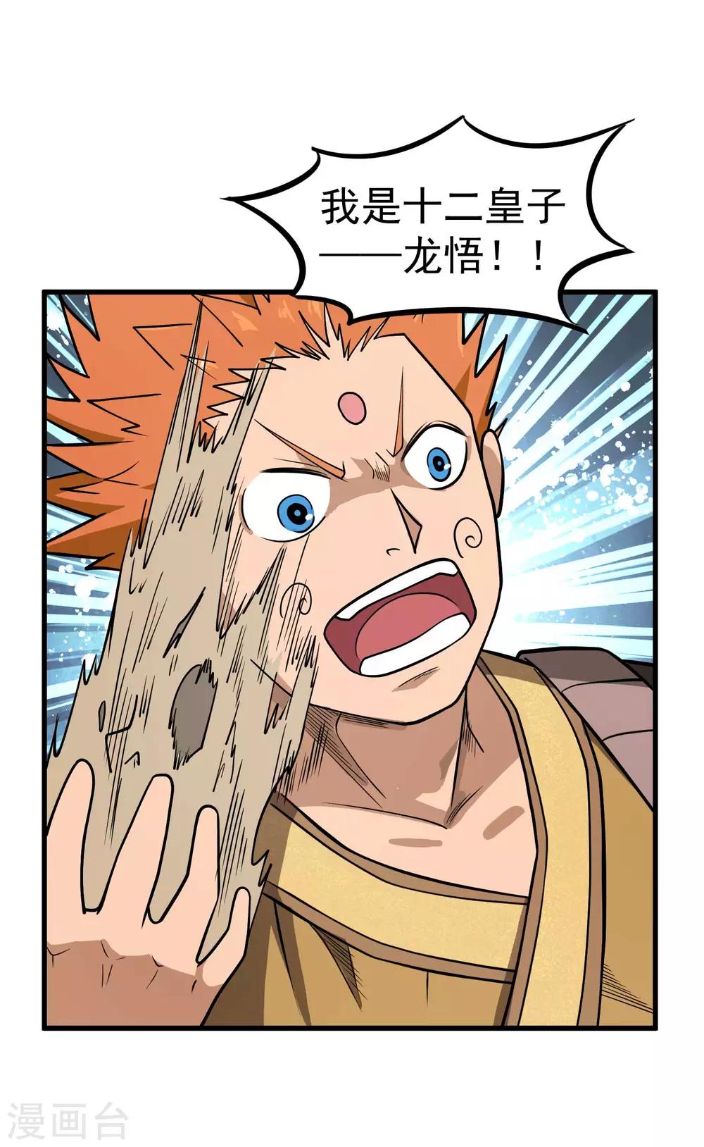 第75话 十二皇子-第77话