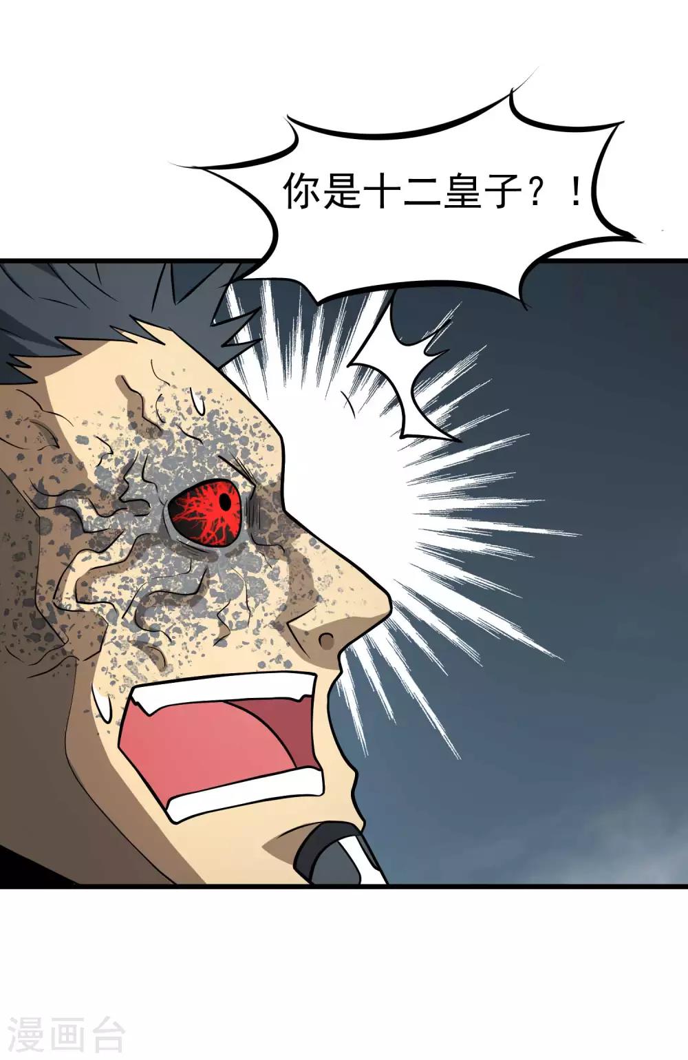 第75话 十二皇子-第77话