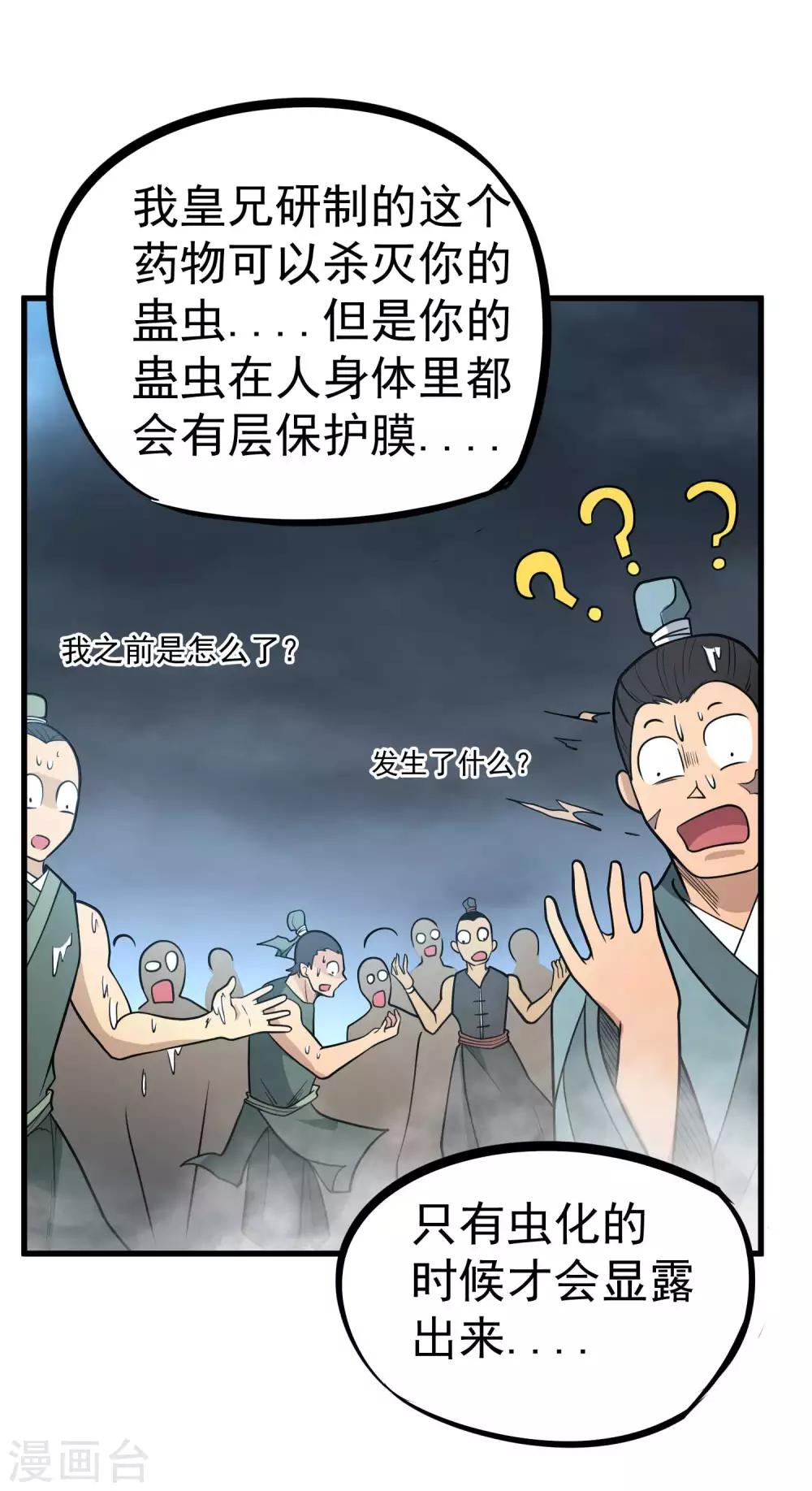 第75话 十二皇子-第77话