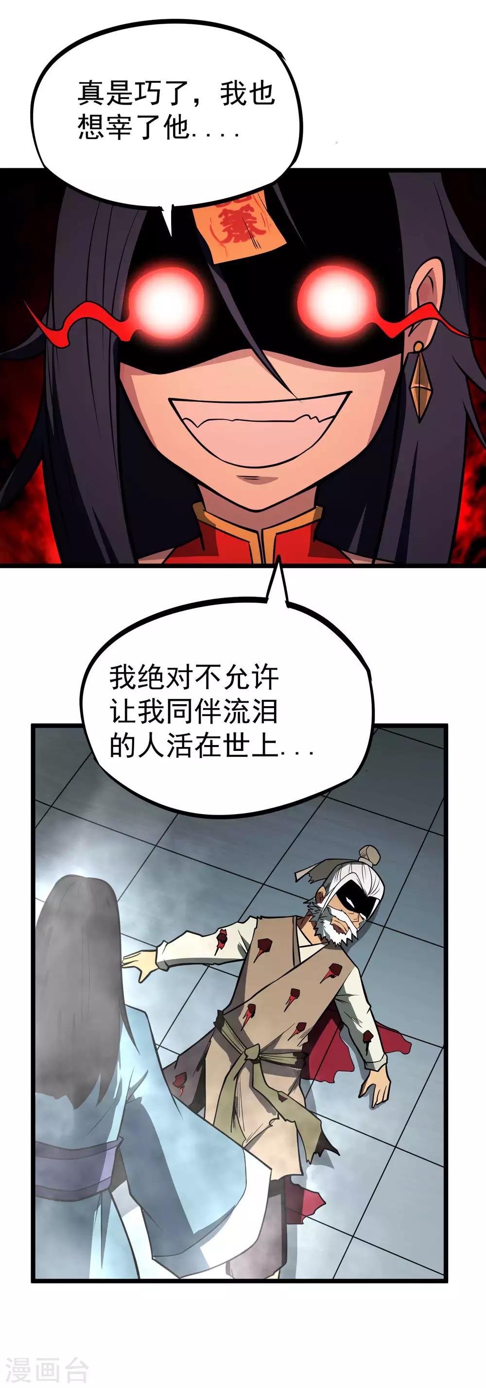 第77话 鬼化?修罗炎态-第79话