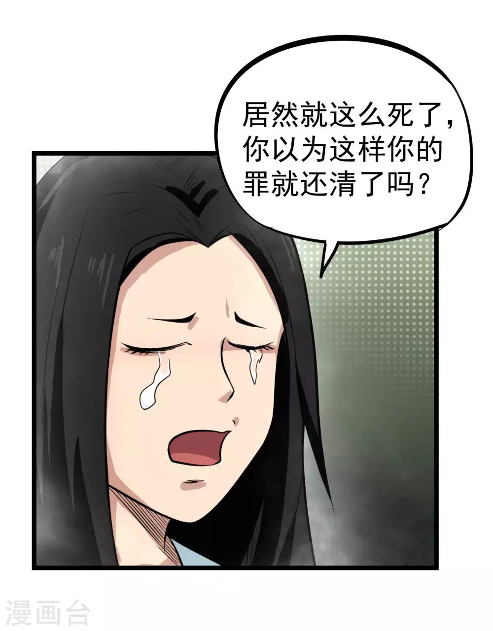 第77话 鬼化?修罗炎态-第79话