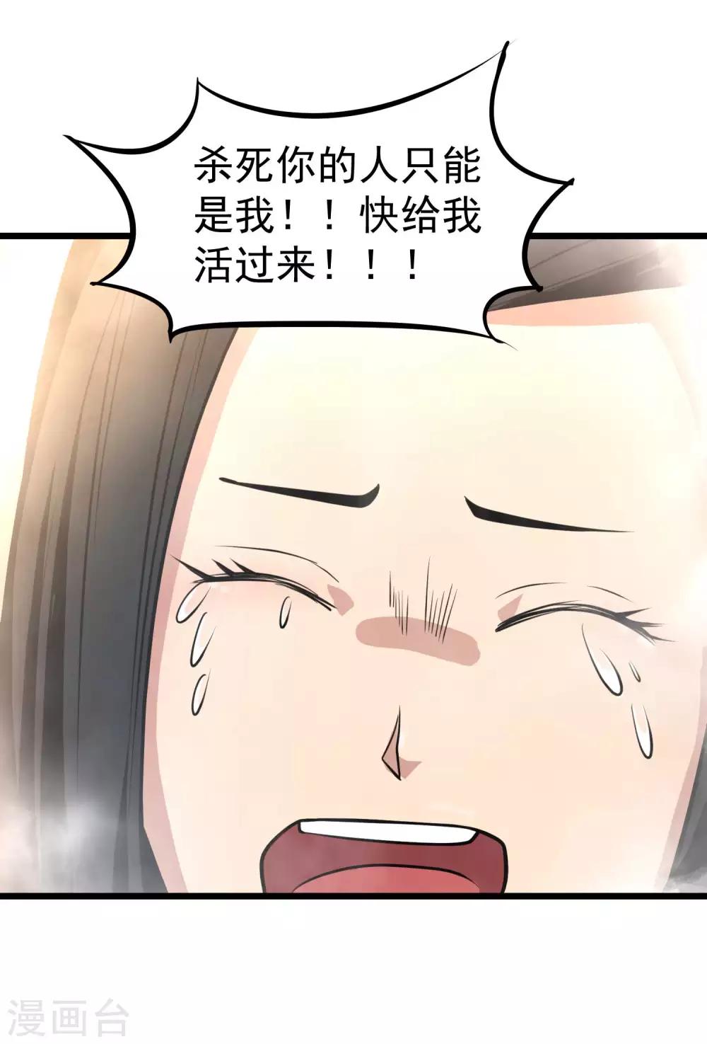 第77话 鬼化?修罗炎态-第79话