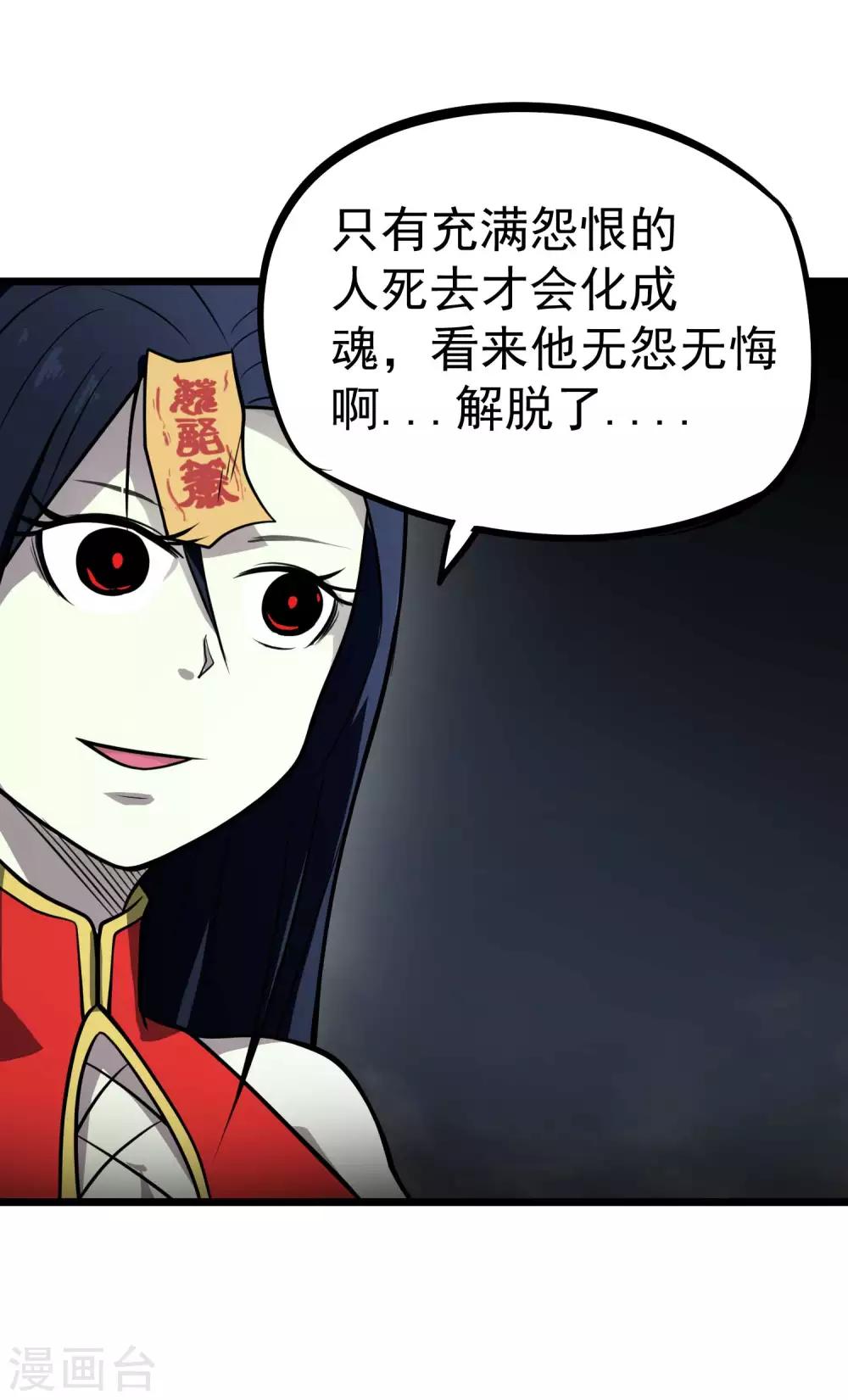 第77话 鬼化?修罗炎态-第79话